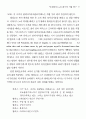 프쉬돌루스의 희극적 기법 연구 9페이지