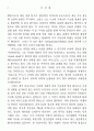 파우스트의 야망과 비극적 파멸의 의미 2페이지