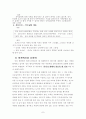 형식도야이론과 능력심리학에 관해!!! 7페이지