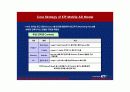 KTF 모바일광고 : KTF Mobile AD Business 33페이지