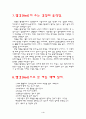 빨강색의 대한 조사 4페이지