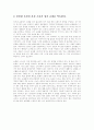 국내쇼핑몰 운영상의 문제점 및 구매자의 주의사항 9페이지