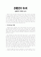 경제발전과 과소비 1페이지