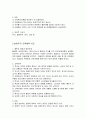 미국 교육사조 2페이지