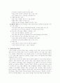 유아교육교사의 자질 2페이지