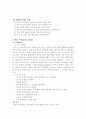 유아교육교사의 자질 4페이지