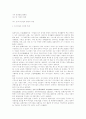 외식업체 종사원 직무만족 요인에 관한 연구 6페이지