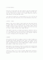 외식업체 종사원 직무만족 요인에 관한 연구 9페이지