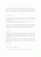 외식업체 종사원 직무만족 요인에 관한 연구 40페이지