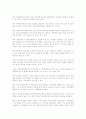 외식업체 종사원 직무만족 요인에 관한 연구 44페이지