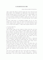 [소비문화]약가결정 방법 1페이지