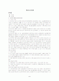 사회복지법제-정신보건법 2페이지