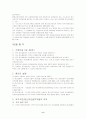 사회복지법제-정신보건법 8페이지
