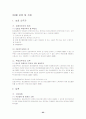 사회복지법제-정신보건법 23페이지