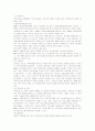 미국의 산업복지 경향 6페이지