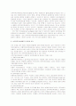 미국의 산업복지 경향 13페이지