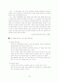 북한의 영화와 시를 활용한 북한 사회의 이해 6페이지