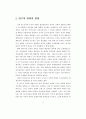 현대복식에 나타난 여성성, 페미니즘, 포스트모던 페미니즘에 관한 연 14페이지