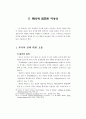 현대복식에 나타난 여성성, 페미니즘, 포스트모던 페미니즘에 관한 연 16페이지