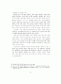 현대복식에 나타난 여성성, 페미니즘, 포스트모던 페미니즘에 관한 연 21페이지