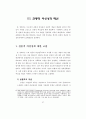 현대복식에 나타난 여성성, 페미니즘, 포스트모던 페미니즘에 관한 연 34페이지