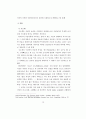 현대복식에 나타난 여성성, 페미니즘, 포스트모던 페미니즘에 관한 연 80페이지