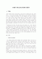 21세기 미국,중국,북한과 한반도 1페이지