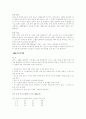 [예체능] 고혈압 환자의 효과적인 운동방법 8페이지