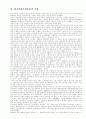 한국의 사회주의 운동사에 대하여 2페이지
