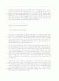 지적재산권에 대한 경제적 가치평가 8페이지