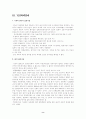 [사회문제]생명복제의 윤리적 법적 문제 8페이지