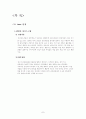 창업을 위한 사업계획서 7페이지