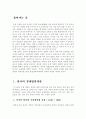 < 한국의 경제발전과 재벌의 성장 :현대와 삼성을 중심으로> 2페이지