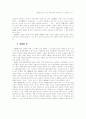 [중국문화]여추우 수필 : 최근 중국수필의 추세 엿보기 4페이지