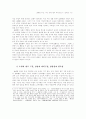 [중국문화]여추우 수필 : 최근 중국수필의 추세 엿보기 5페이지