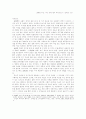 [중국문화]여추우 수필 : 최근 중국수필의 추세 엿보기 6페이지