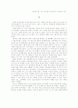 [중국문화]여추우 수필 : 최근 중국수필의 추세 엿보기 10페이지