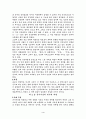 [중국문화]유가사상의 본질과 역사적개관, 경세사상 4페이지