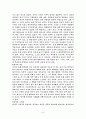[중국문화]유가사상의 본질과 역사적개관, 경세사상 7페이지