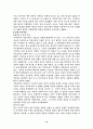 [중국문화]유가사상의 본질과 역사적개관, 경세사상 12페이지
