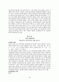 [중국문화]유가사상의 본질과 역사적개관, 경세사상 15페이지