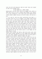 [중국문화]유가사상의 본질과 역사적개관, 경세사상 17페이지