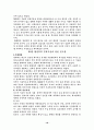 [중국문화]유가사상의 본질과 역사적개관, 경세사상 18페이지