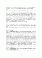 [중국문화]유가사상의 본질과 역사적개관, 경세사상 19페이지