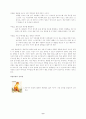 [자연과학] 출산에 대하여 8페이지