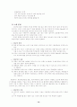 [자연과학] 출산에 대하여 19페이지