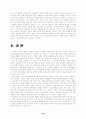 [자연과학] 출산에 대하여 33페이지