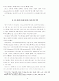 바울 서신에서 예수의 십자가와 부활이선교 행위에 대해가지는 신학적함축 4페이지