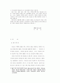 바울과 순자의 인간론 비교연구 4페이지