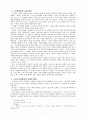 바울 사상과 칼빈 사상의 비교 연구 3페이지